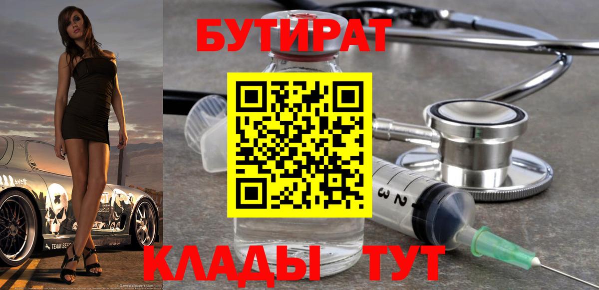 Лянтор  БУТИРАТ Butirat  Вход с VPN 