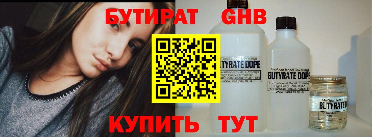 Бутират GHB Лянтор