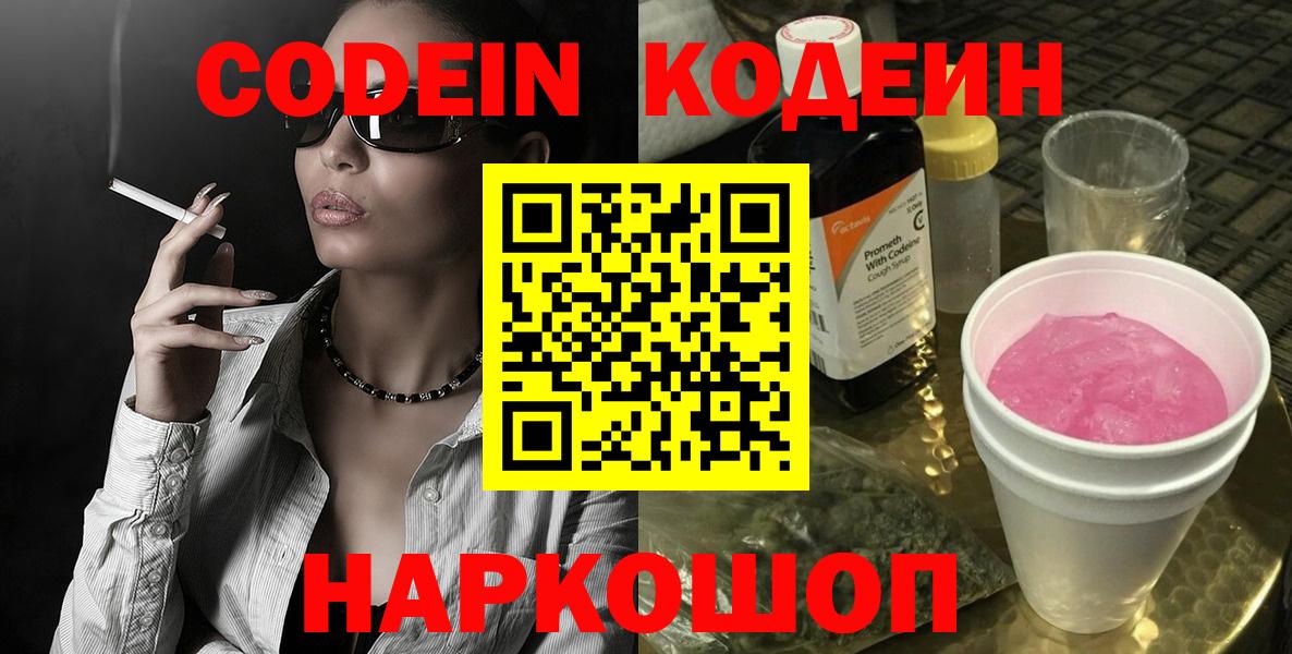 Кодеиновый сироп Lean напиток Lean (лин) Лянтор