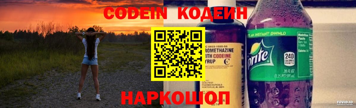 Лянтор  Codein Purple Drank  Кодеиновый сироп Lean напиток Lean (лин)  Вход с VPN 