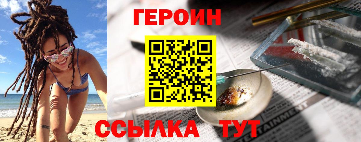 Героин герыч  Вход с VPN  Лянтор 
